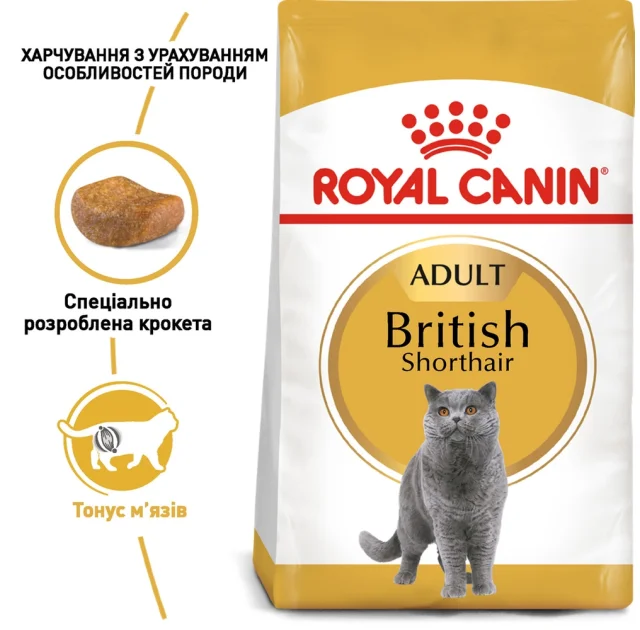 Сухой корм Royal Canin British Shorthair Adult для британских короткошерстных кошек, 10 кг