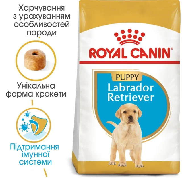 Сухой корм Royal Canin Labrador Retriever Puppy для щенков лабрадора до 15 месяцев, 3 кг