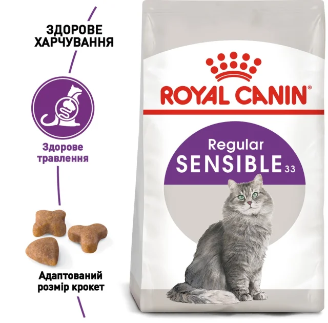 Сухой корм Royal Canin Sensible при чувствительном пищеварении у кошек, 10 кг