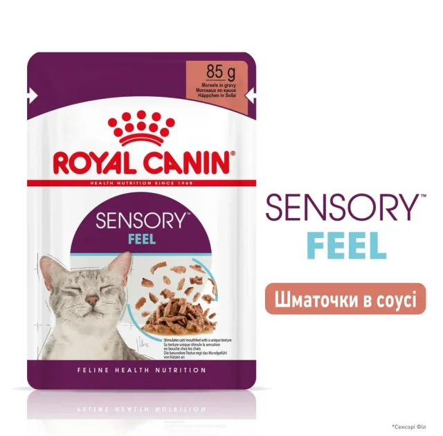 Влажный корм Royal Canin Sensory Feel Gravy для привередливых кошек, кусочки в соусе, 85 г