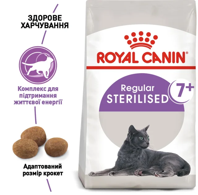 Сухой корм Royal Canin Sterilised 7+ для стерилизованных пожилых кошек, 10 кг