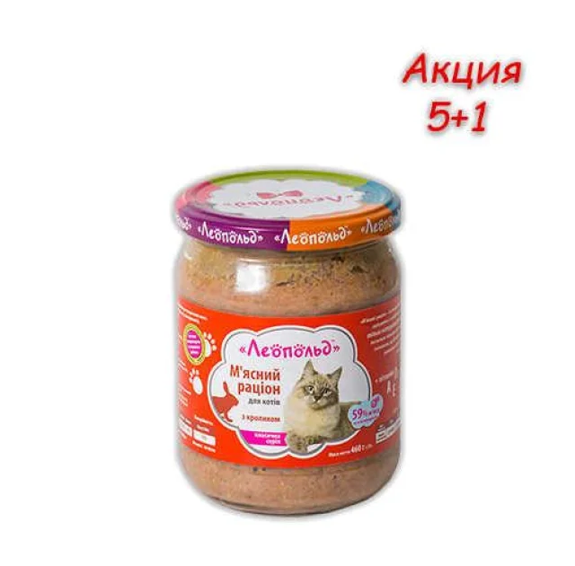 Консерва Леопольд для кошек, мясной рацион с кроликом, 460 г, Акция 5+1