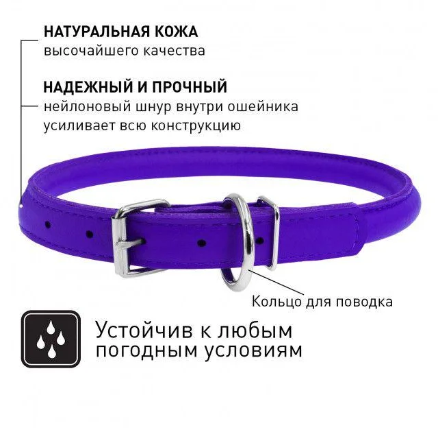 Нашийник Waudog Glamour круглий, діаметр 10 мм, довжина 33-41 см, фіолетовий