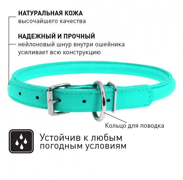 Ошейник Waudog Glamour круглый, диаметр 10 мм, длина 39-47 см, ментоловый