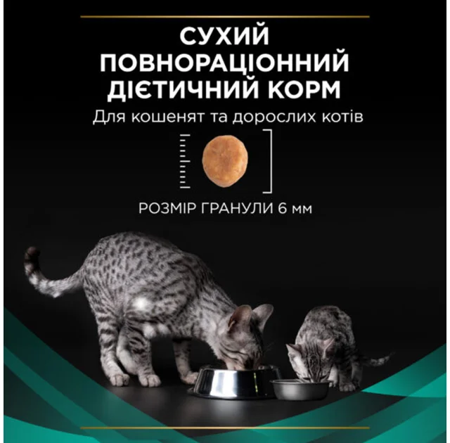 Сухий корм Purina Pro Plan Veterinary Diets Gastrointestinal для котів із захворюванням ШКТ, 1.5 кг