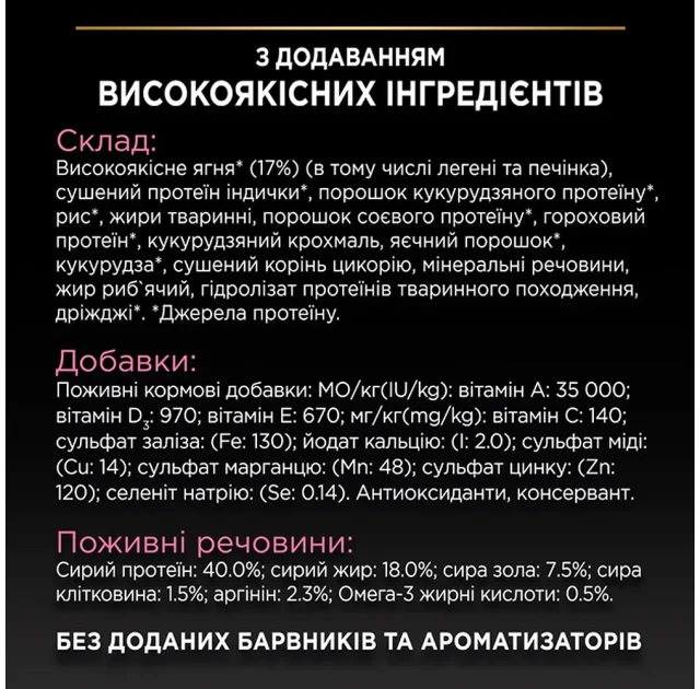 Сухой корм Purina Pro Plan Cat Delicate Lamb для кошек с чувствительным пищеварением, с ягненком, 10 кг