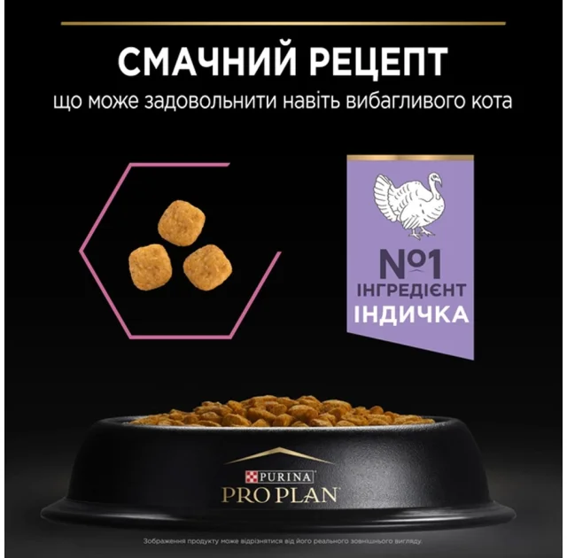 Сухой корм Purina Pro Plan Cat Delicate Turkey для кошек с чувствительным пищеварением, с индейкой, 1.5 кг