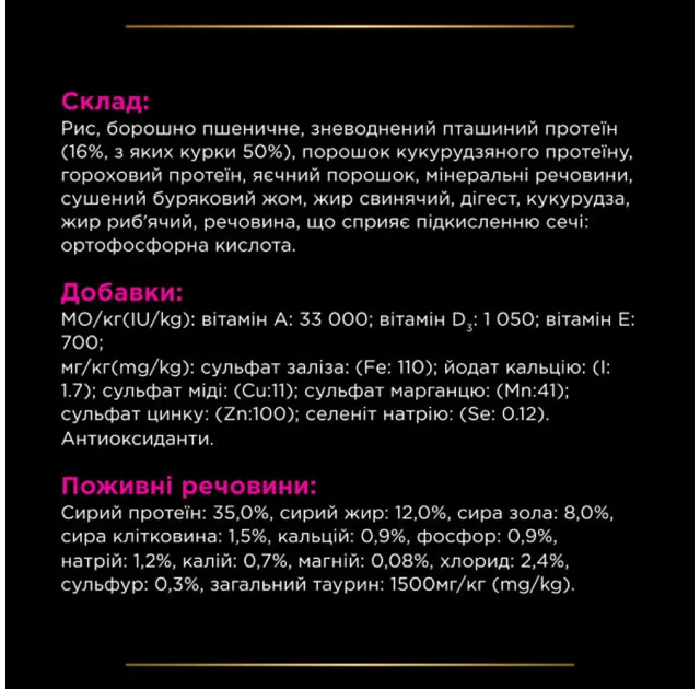 Сухий корм Purina Pro Plan Veterinary Diets Urinary для котів з сечокам'яною хворобою, 5 кг