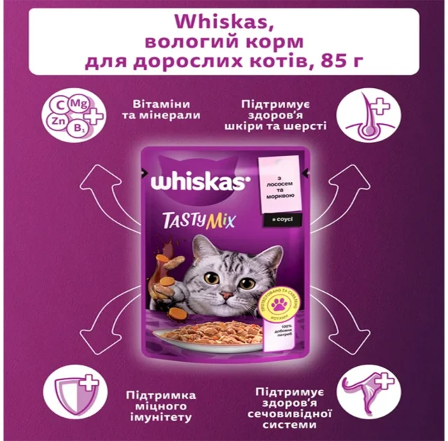 Вологий корм Whiskas Tasty Mix для котів, лосось з морквою, 85 г