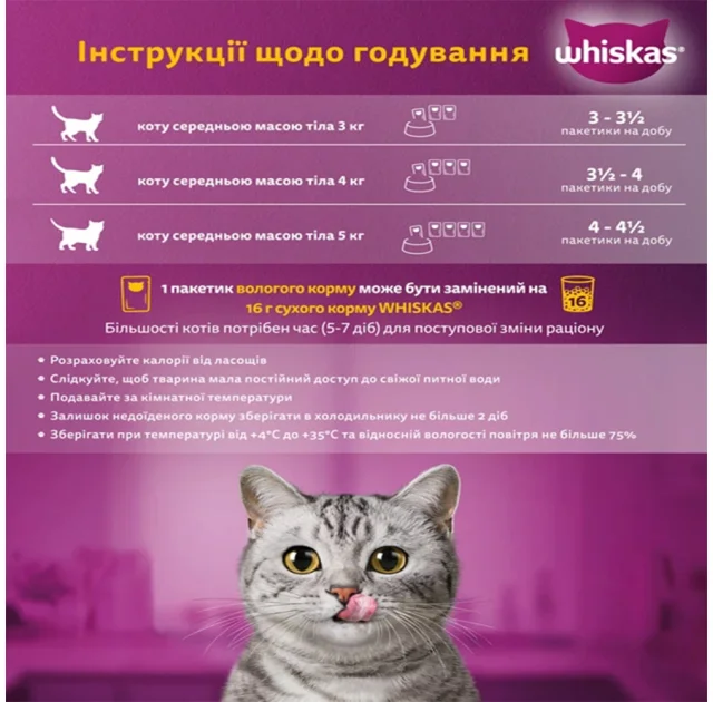Вологий корм Whiskas Tasty Mix для котів, лосось з морквою, 85 г