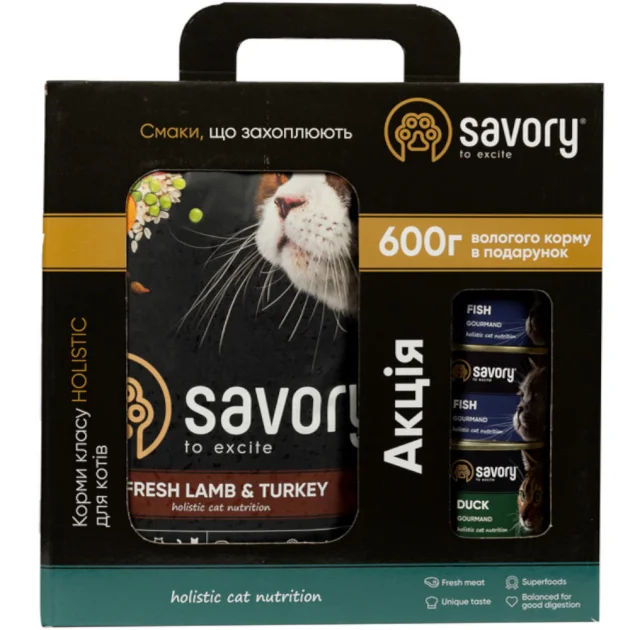 Акционный набор сухой корм Savory для кошек с чувствительным пищеварением 2 кг + консервы, 3 штуки по 200 г