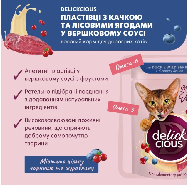 Влажный корм Delickcious для кошек, хлопья с уткой и лесными ягодами в сливочном соусе, 80 г