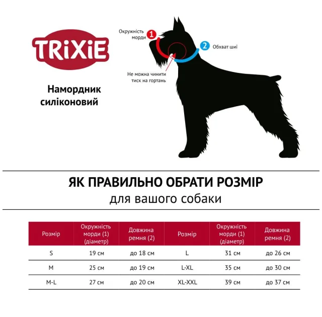 Намордник Trixie Flex L-XL для собак, силікон, 30 х 36 см, чорний