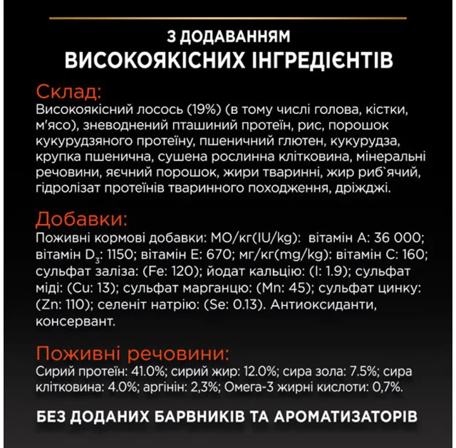 Сухой корм Purina Pro Plan Cat Sterilised Salmon для стерилизованных кошек, с лососем, 10 кг