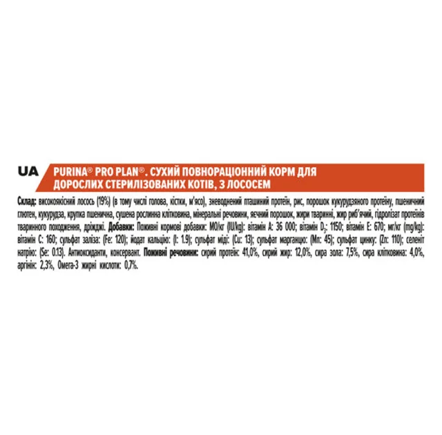 Сухой корм Purina Pro Plan Cat Sterilised Salmon для стерилизованных кошек, с лососем, 3 кг