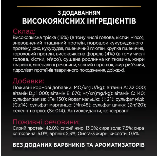 Сухий корм Purina ProPlan Sterilised Senses для кастрованих котів, з тріскою та фореллю, 3 кг